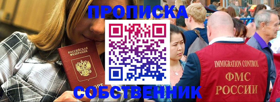 временная регистрация законно в Барнауле