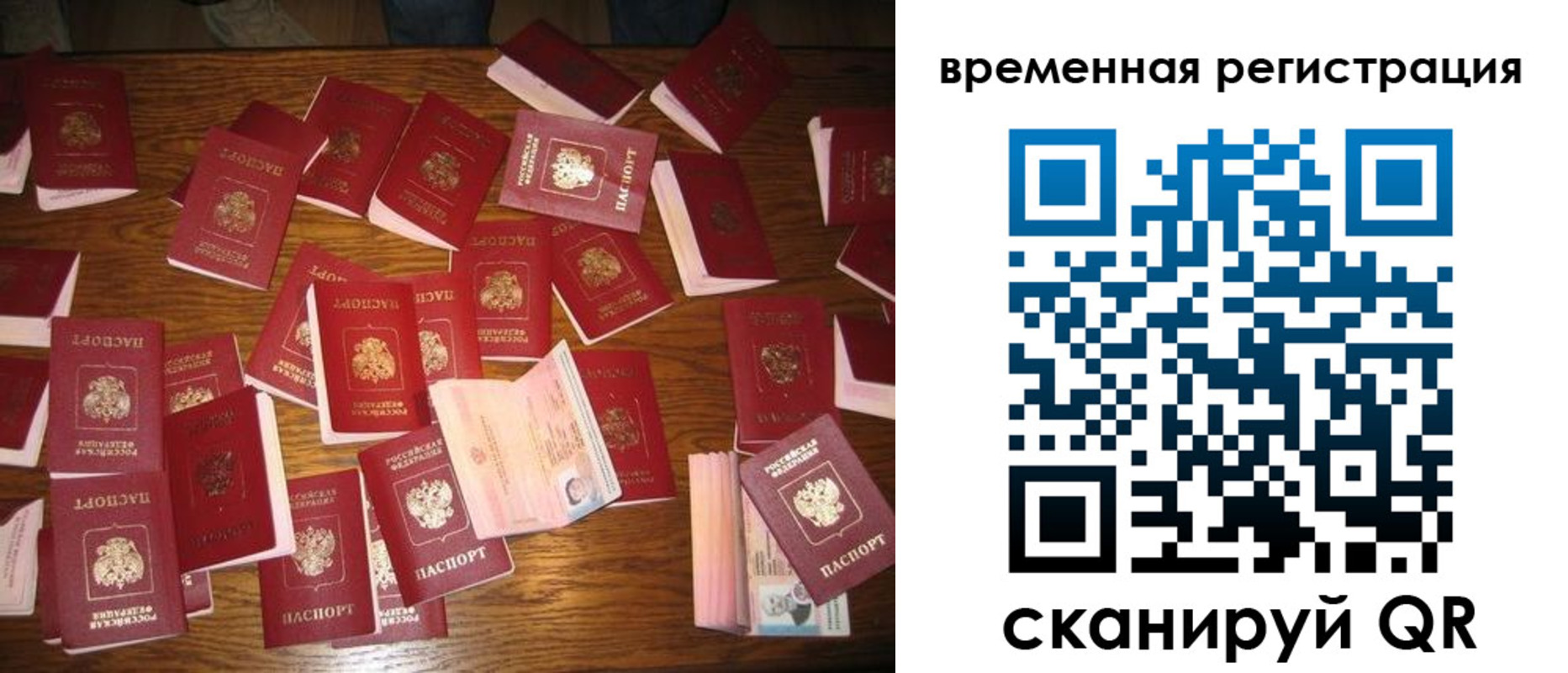 купить прописку в Барнауле