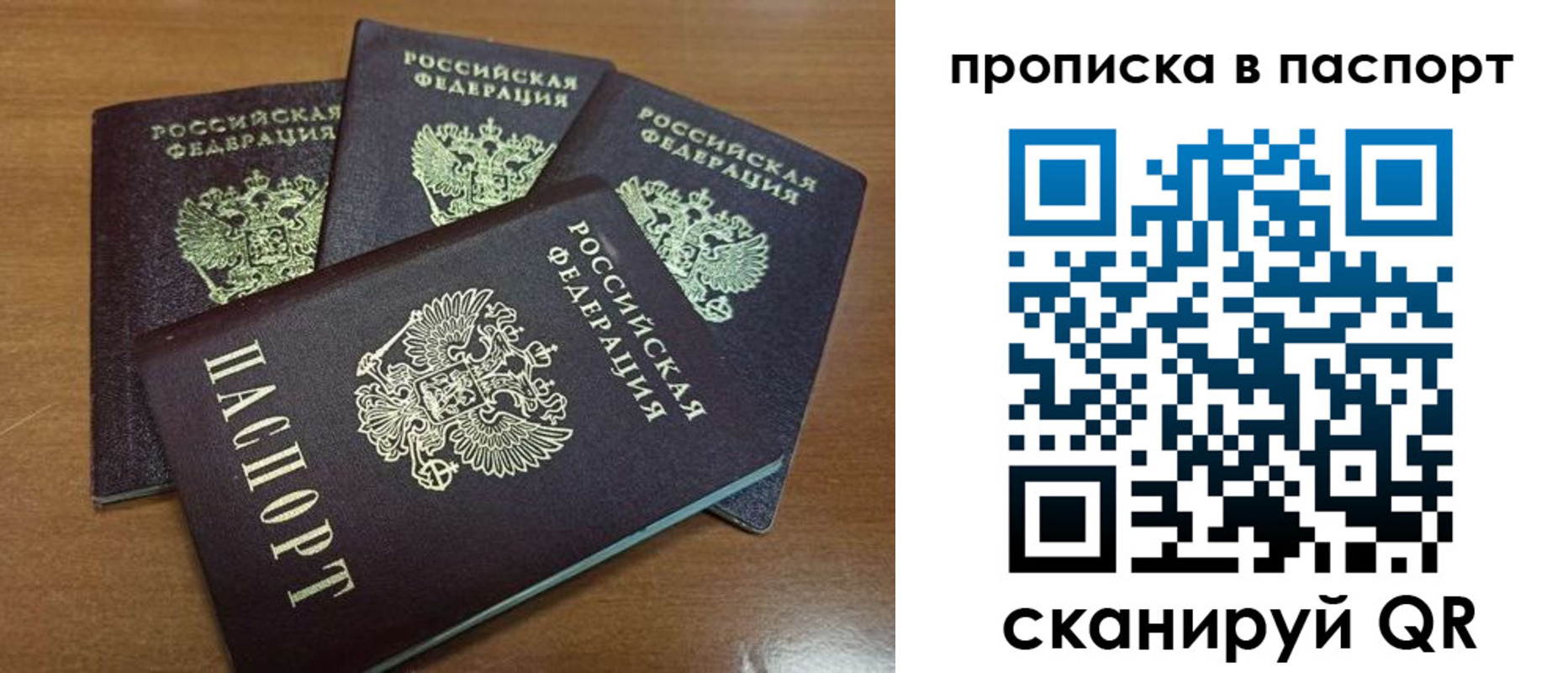 где прописаться в Барнауле