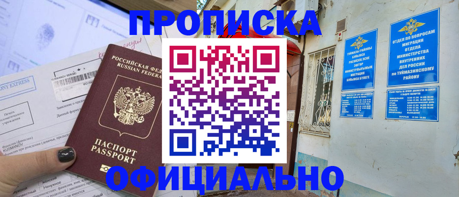 временная регистрация законно в Барнауле
