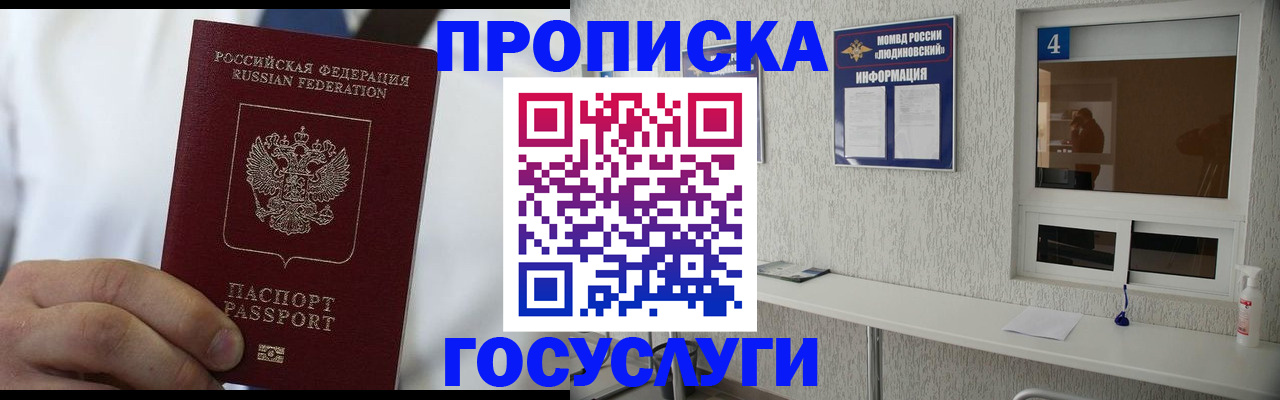 пропишу в квартире в Барнауле