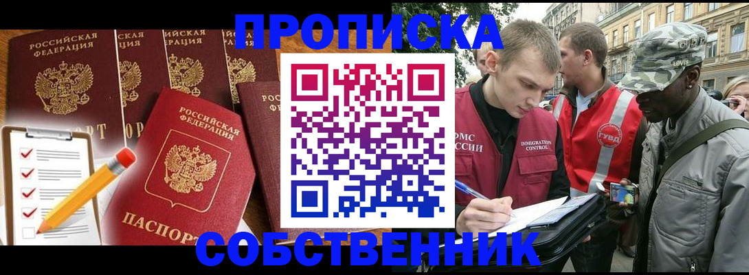 найти адрес прописки в Барнауле