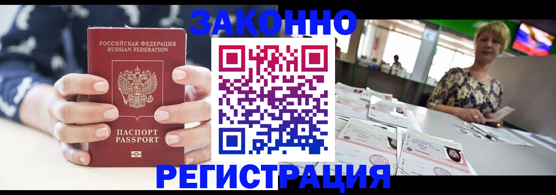 прописка ребенка в Барнауле