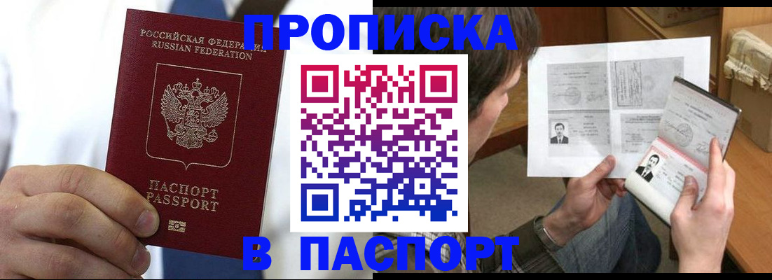 прописка для школы в Барнауле
