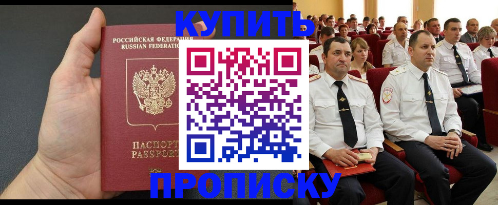 временная регистрация поиск в Барнауле