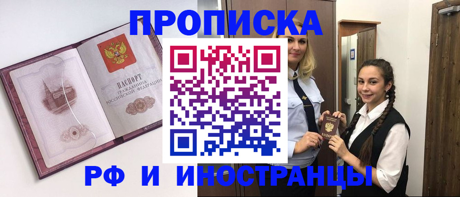 временная регистрация купить в Барнауле