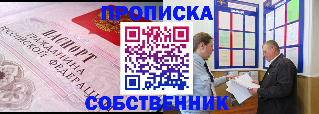 временная регистрация в квартире в Барнауле