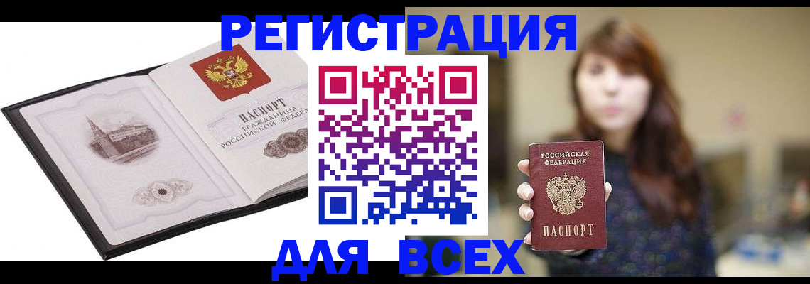 прописка в квартире в Барнауле