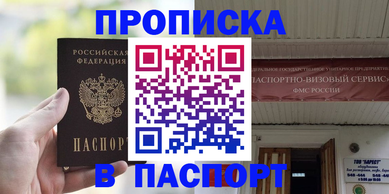 пропишу в квартире в Барнауле