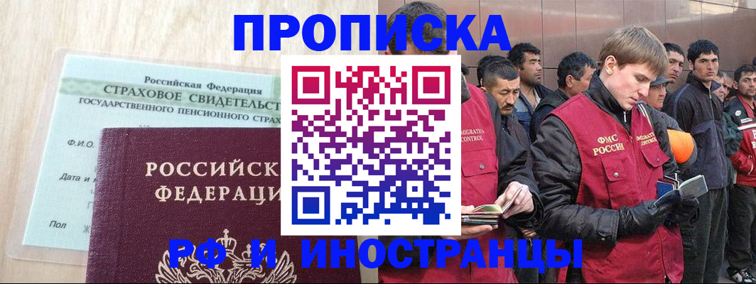 прописка штамп в Барнауле