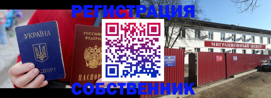 временная регистрация законно в Барнауле