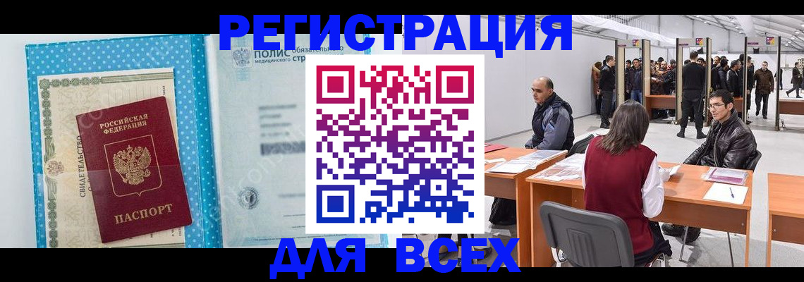 временная регистрация гарантия в Барнауле